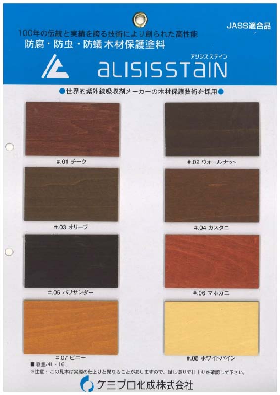 通販オンラインストア 木材保護塗料 (油性)アリシスステイン16L ウォールナット 塗料